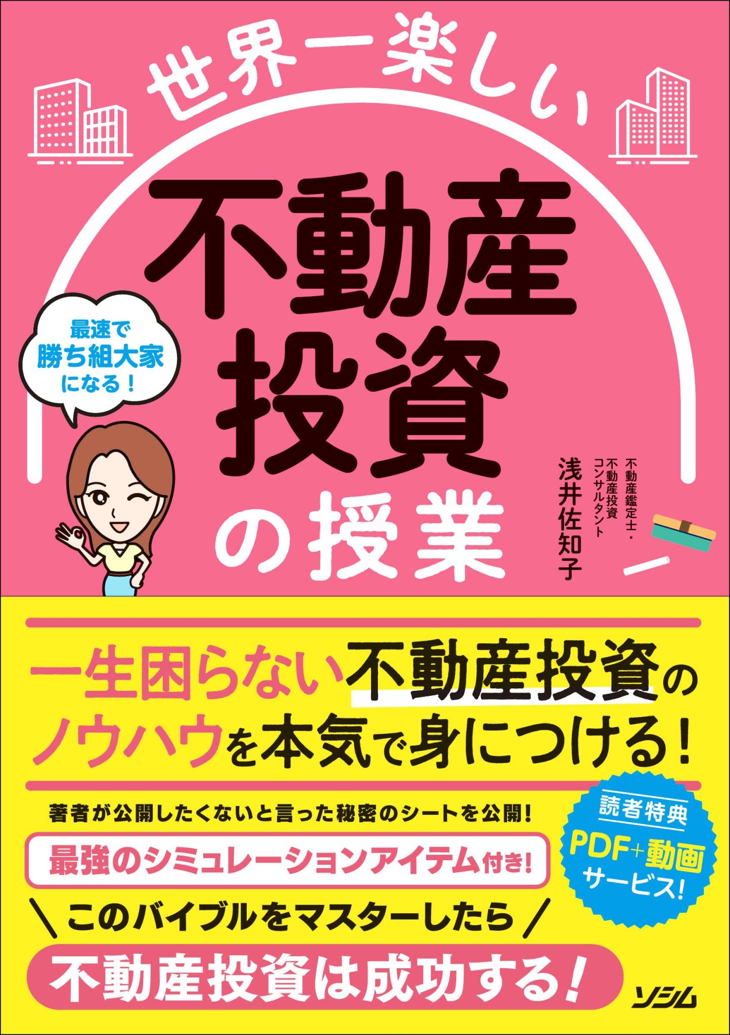 書籍一覧 シリーズ 世界一楽しい授業 ソシム