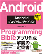 android トップ プログラミング 雑誌