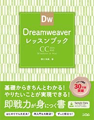 Dreamweaverレッスンブック Cc19対応 関口和真 書籍 本 ソシム