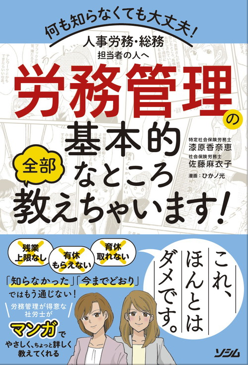 人事労務・総務担当者の人へ労務管理の基本的なところ全部教えちゃい