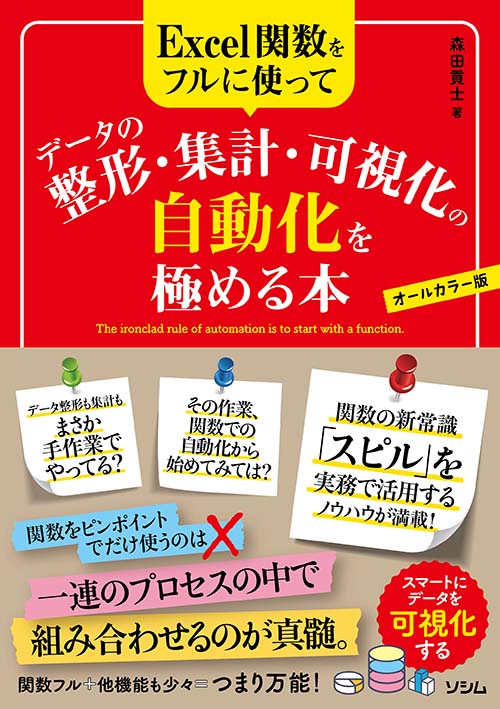 エクセル 関数 安い 本 おすすめ