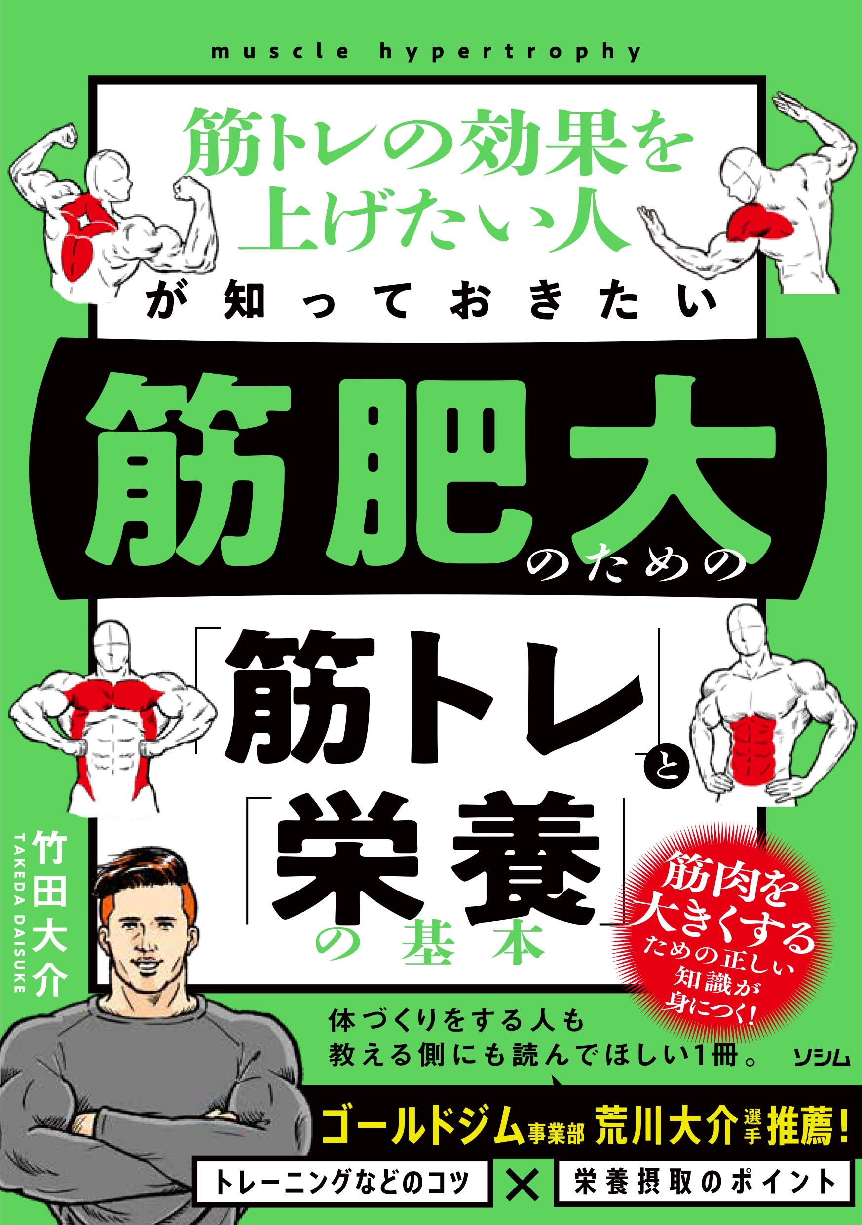 筋トレの効果を上げたい人が知っておきたい 筋肥大のための「筋トレ